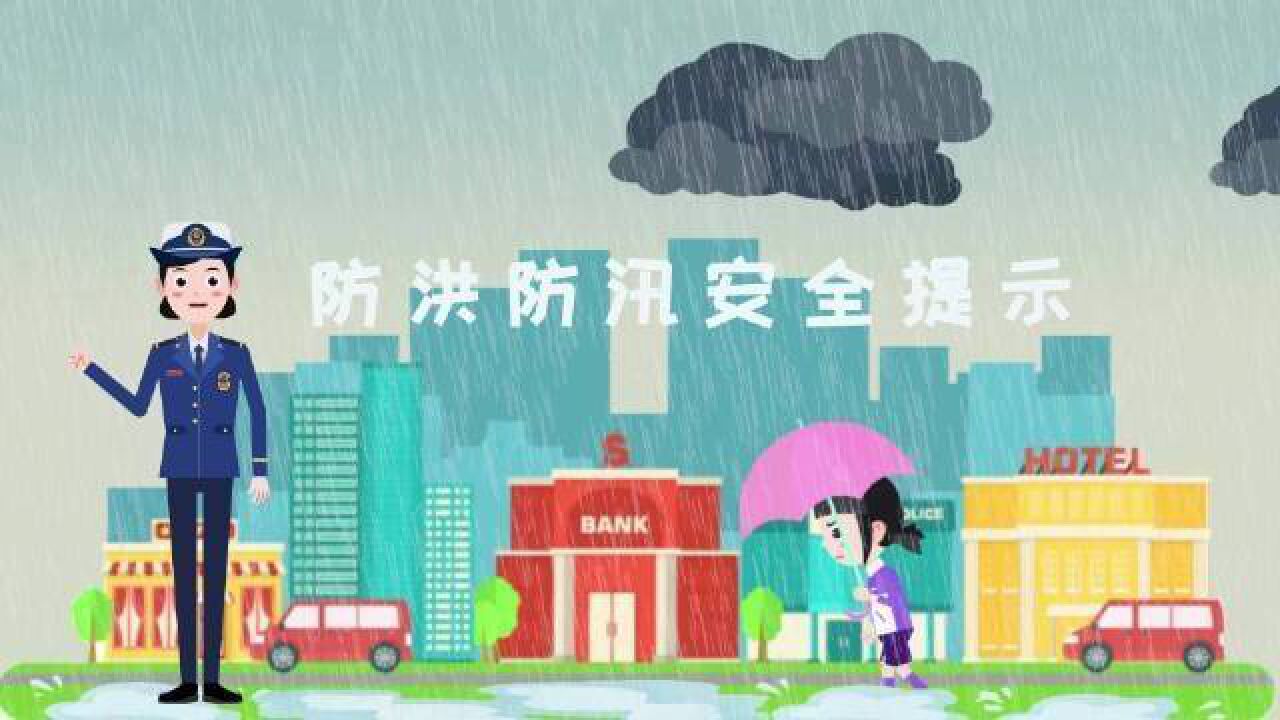 近期多地暴雨频袭,防洪防汛是关键,为了保障我们自身的生命和财产安全,这些安全提示少不了!汛期应该注意哪些安全事项呢