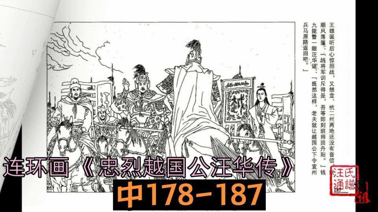 连环画《忠烈越国公汪华传》中178-187