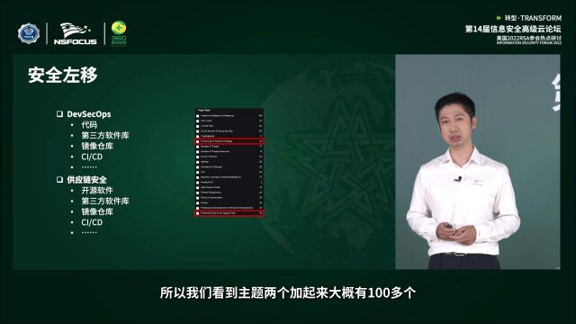 《RSAC之技术创新观察》绿盟科技集团首席创新官、CCF计算机安全专业委员会执行委员刘文懋