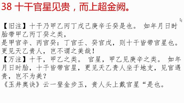 合鱼命理术数 精讲兰台秒选39 十干官星见贵 上集