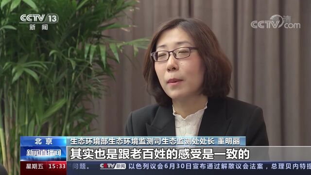 我国首次发布全国生态质量指数 对各地改善生态环境具有指导意义(央视《新闻直播间》)