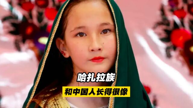 哈扎拉族:和中国人长得很像,且生活习惯与我国蒙古人很相似