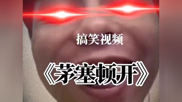 茅塞顿开aaa