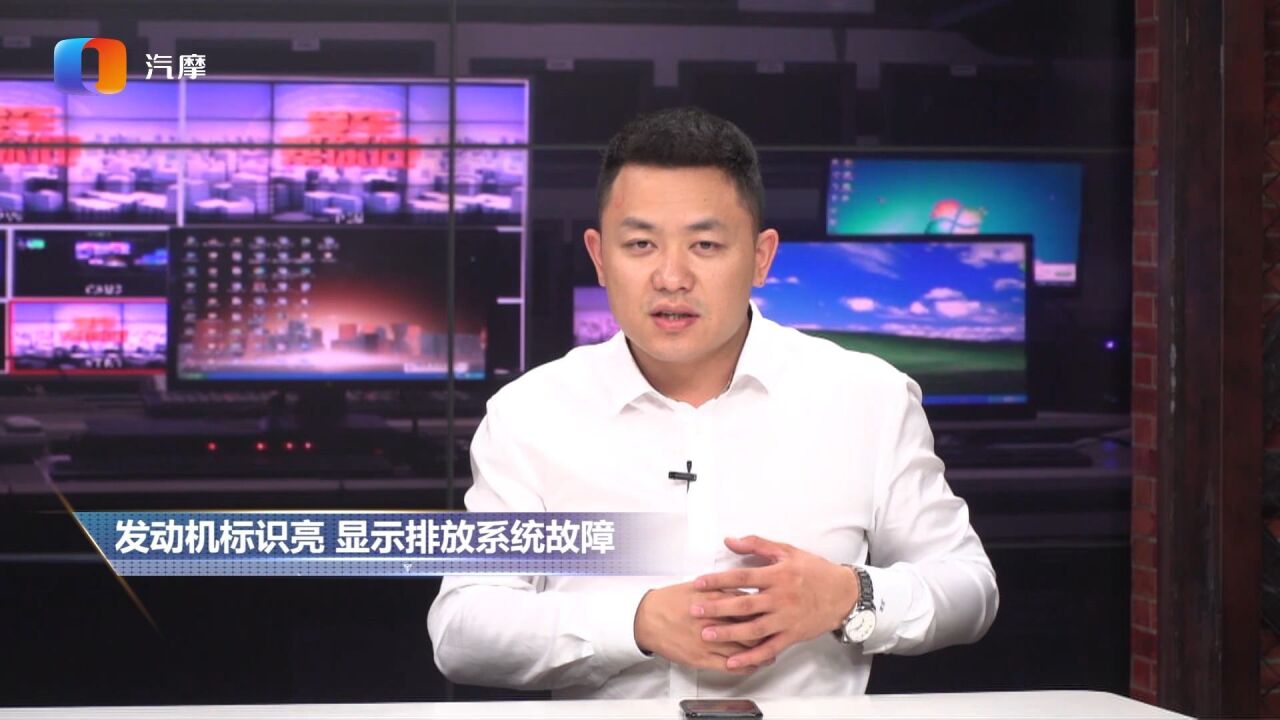 发动机标识亮 显示排风系统故障是什么情况?该做哪些检查?