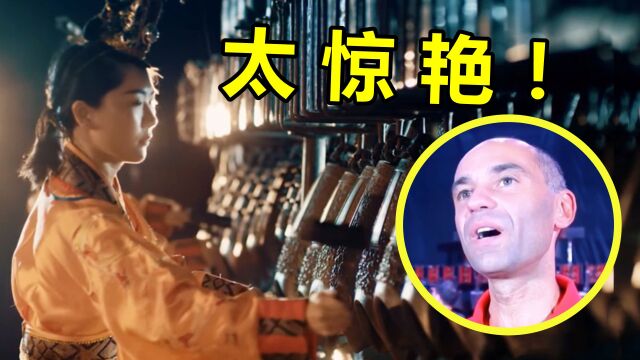 这才是“镇国神器”!中国编钟演奏经典乐曲,老外看得一愣一愣的