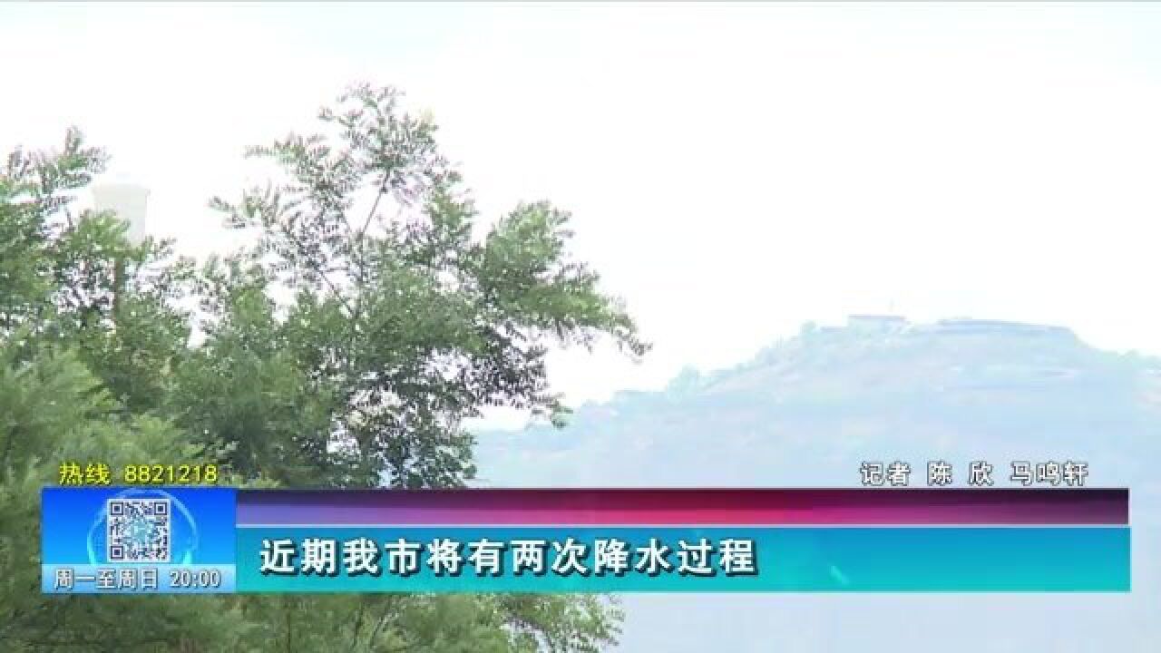 【兰州零距离】近期我市将有两次降水过程