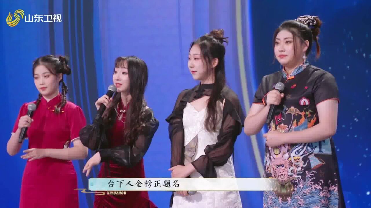 上戏416女团 在《戏宇宙》舞台再度清唱成名曲《探窗》