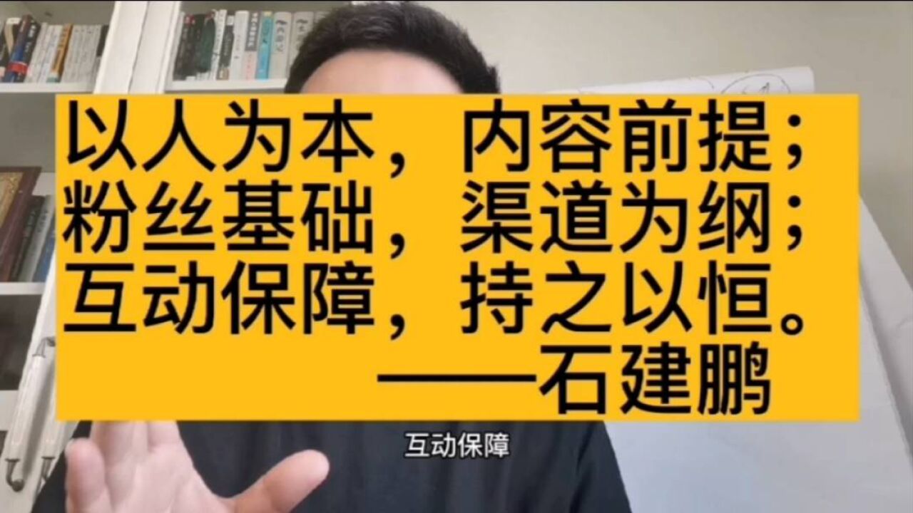 石建鹏自媒体4字口诀,打通你掌控互联的梦