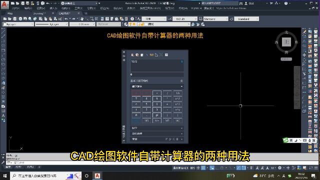 CAD绘图软件自带计算器的两种用法