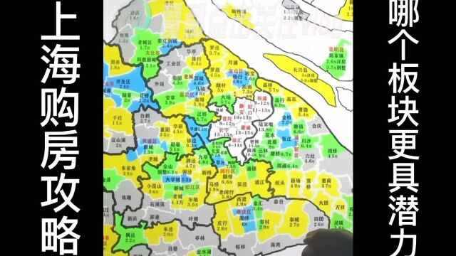 2022年 7月17日上海买房攻略哪个板块更具潜力