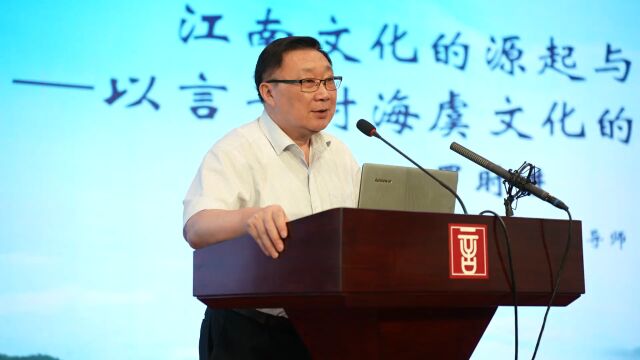 探讨言子礼乐思想,赓续江南千年文脉——言子与江南文化学术研讨会在常熟召开