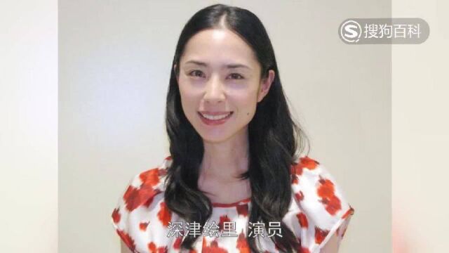 立懂百科带你了解深津绘里