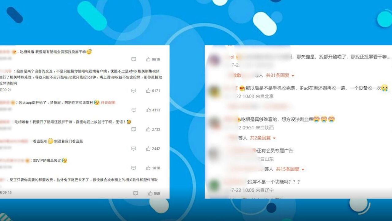 优酷回应VIP权益不包含投屏到电视端,律师:涉及捆绑销售