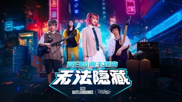 《无法隐藏》PUBG帝斯顿夏日盛典主题曲MV