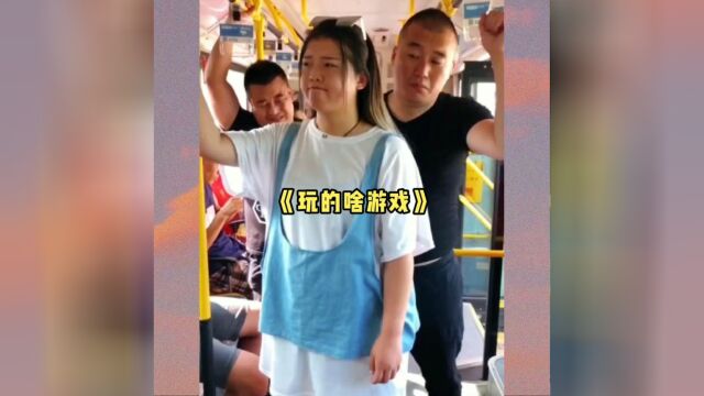 公交车上有男有女