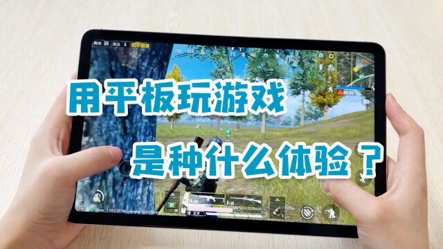 平板玩游戏是种什么体验?会变厉害吗?OPPO Pad Air游戏测试!