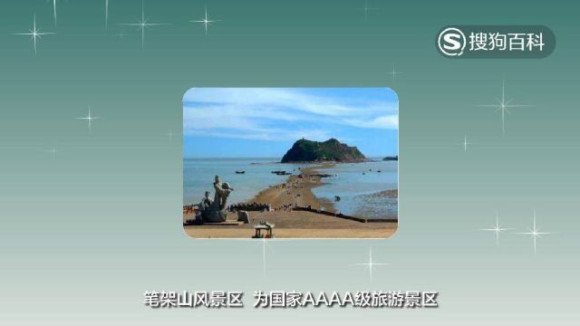 立懂百科带你了解笔架山风景区