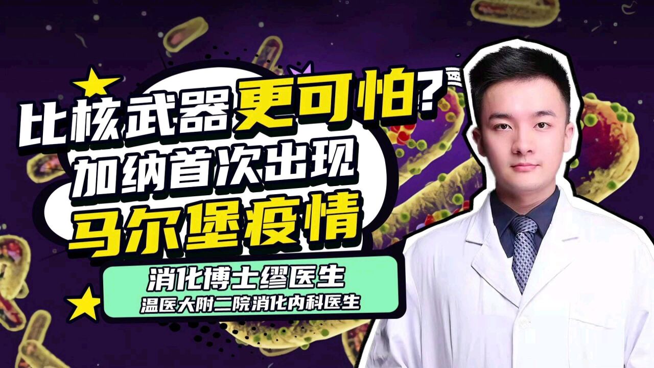 比核武器还可怕?!加纳出现马尔堡病毒感染!如何预防?