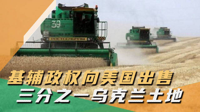 乌克兰买土地