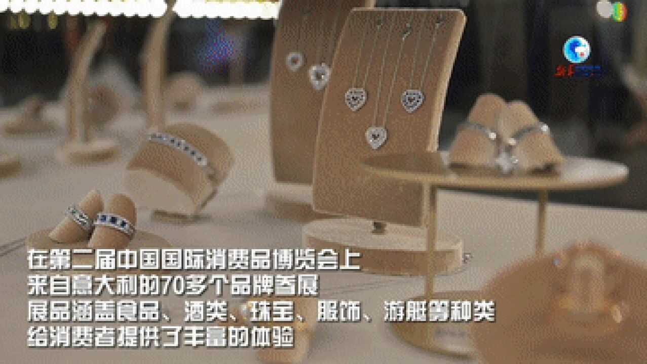 全球连线|意大利参展商看好中国消费市场潜力