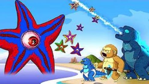 哥斯拉动画：哥斯拉和金刚在海边玩 遇上了海星！