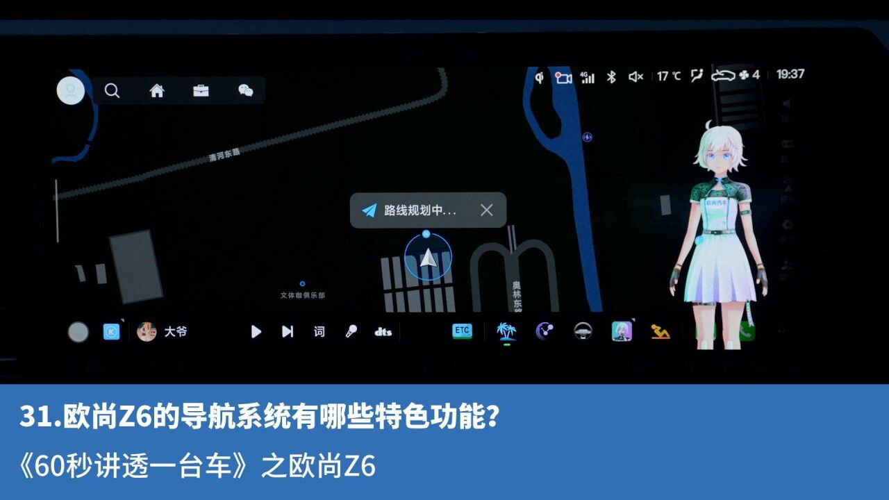 31.欧尚Z6的导航系统有哪些特色功能?