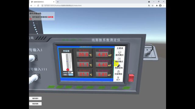 线膨胀系数测定仪实验恒立达VR操作演示