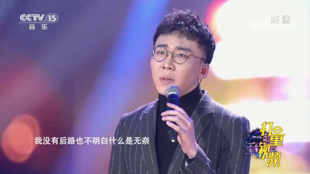 赵骏演唱《可爱就爱》,嗓音独特,深情动人