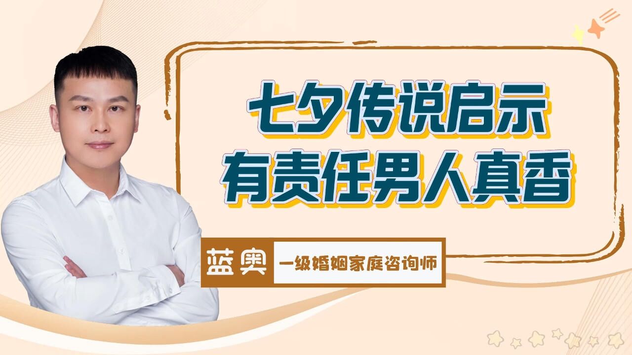 中国最远“异地恋”,现代意义上的牛郎织女心理启示,有责任的男人真香