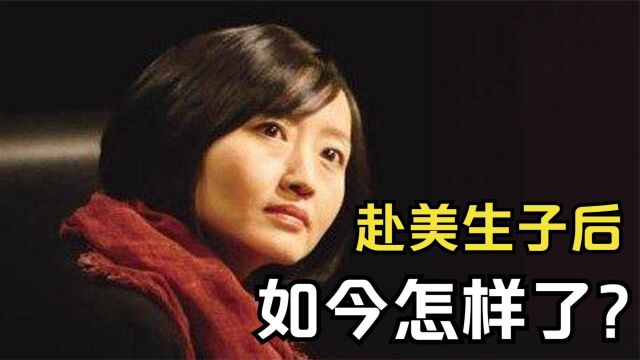 柴静:从大众女神到群嘲对象,赴美生子的前央视主持,如今怎样了