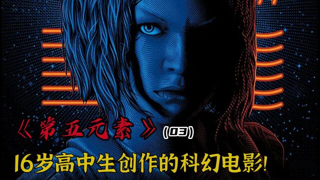 【第五元素/第三集】25年前上映的科幻电影,25年后依旧是科幻领域的巅峰之作!