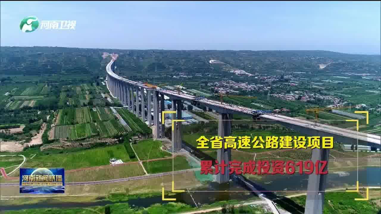 河南加速高速公路建设