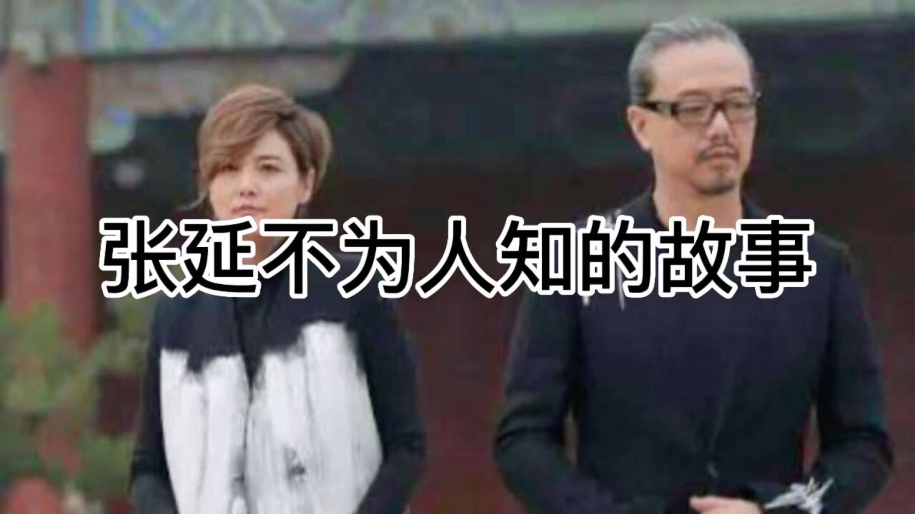 张延 父亲早逝和妈妈相依为命,结婚18年零绯闻,如今幸福美满