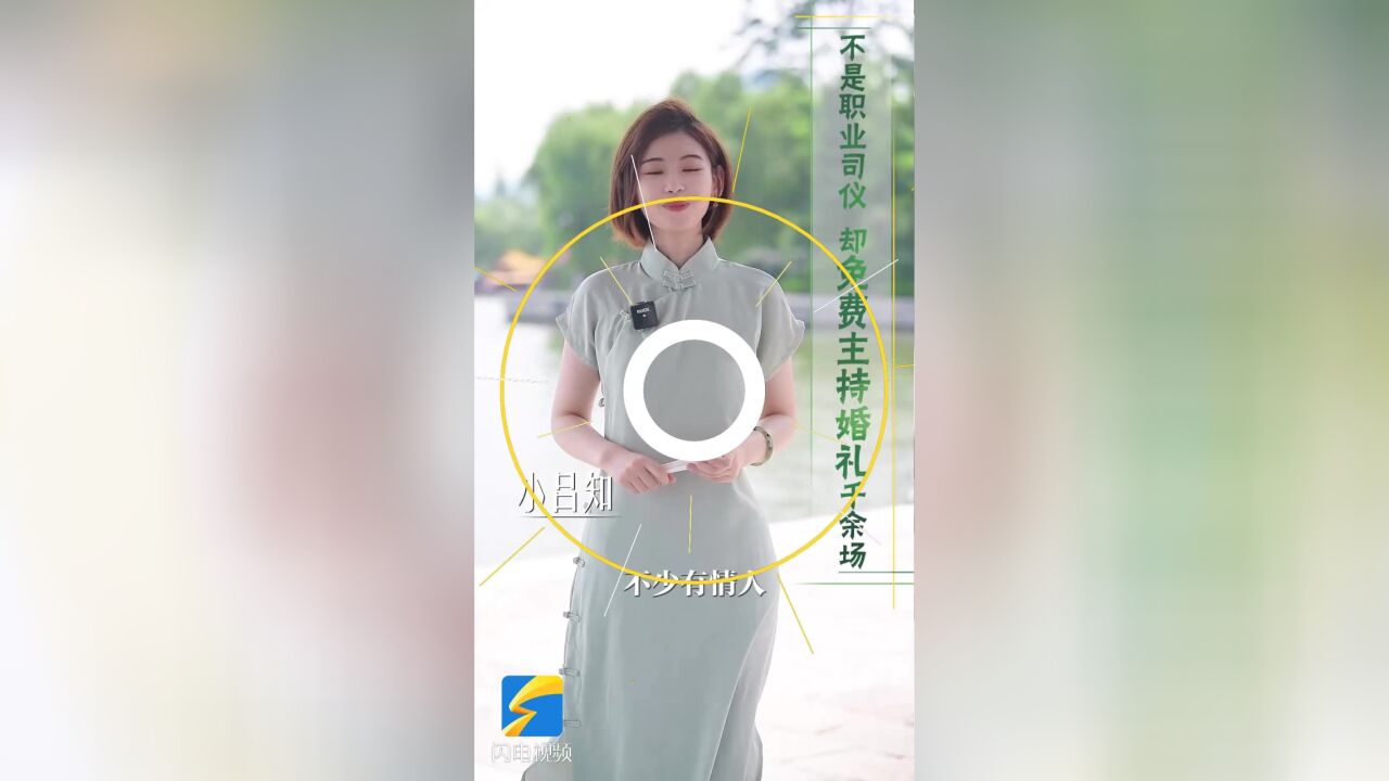 新时代美德山东|不是职业司仪却免费主持婚礼近1400场