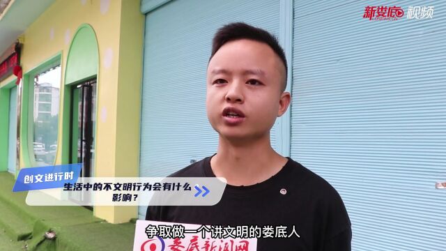 娄底创文进行时丨践行文明行为 争做文明市民