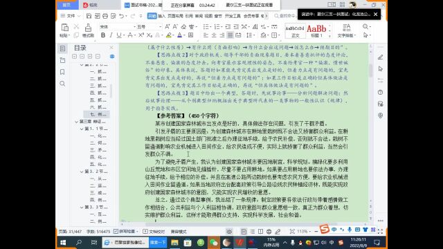 2022年8月13日湖南省三支一扶面试题,这样答