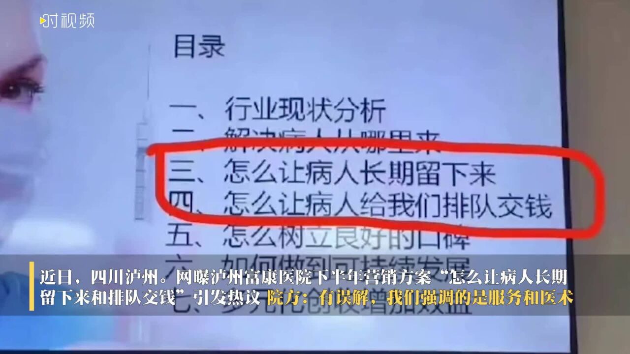 医院回应营销方案写“让病人长期留下”:新员工制作的ppt,已离职