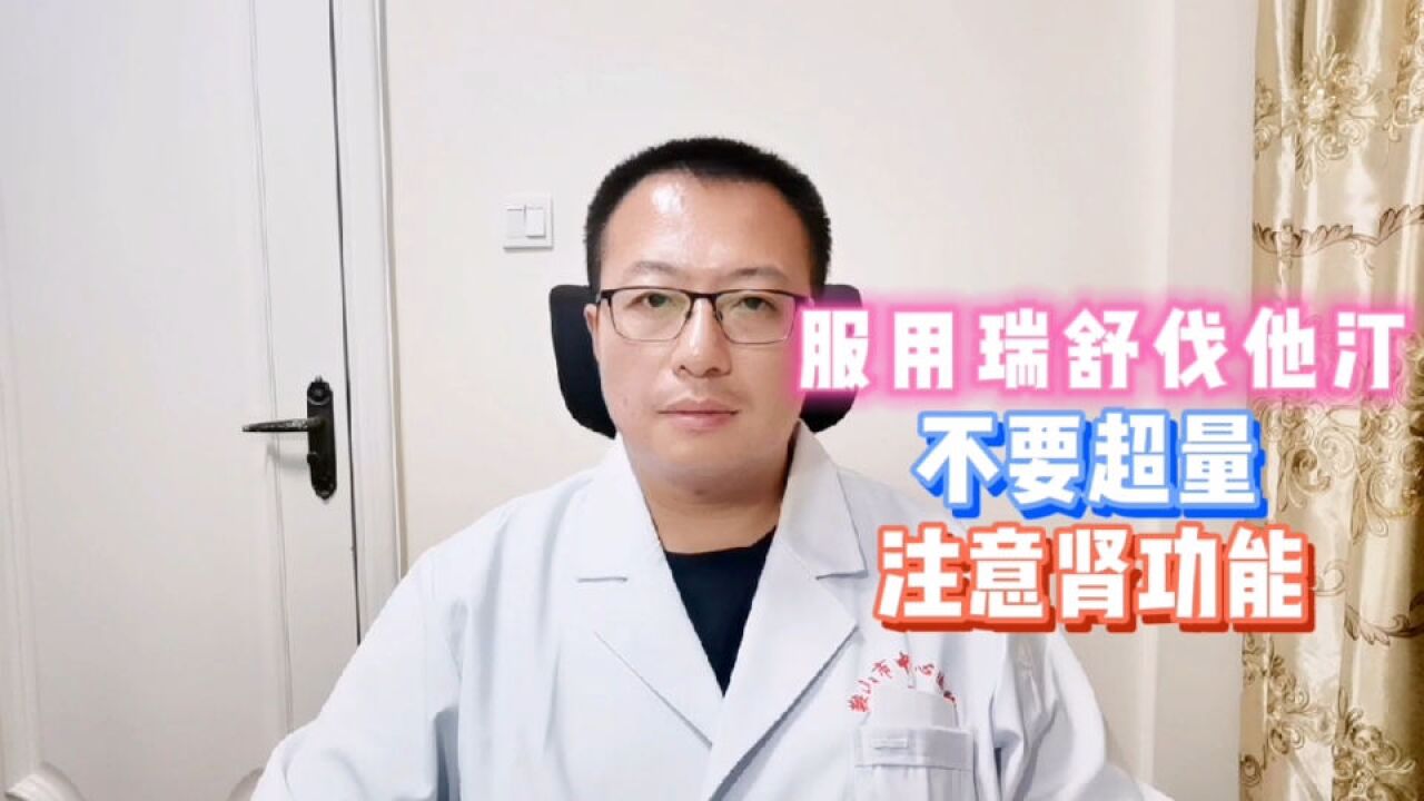 服用瑞舒伐他汀,要注意什么,对肾脏有影响吗?