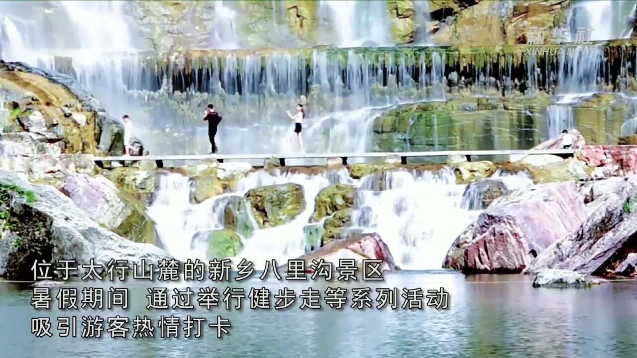 新华全媒+|河南:暑期游助力旅游市场回暖