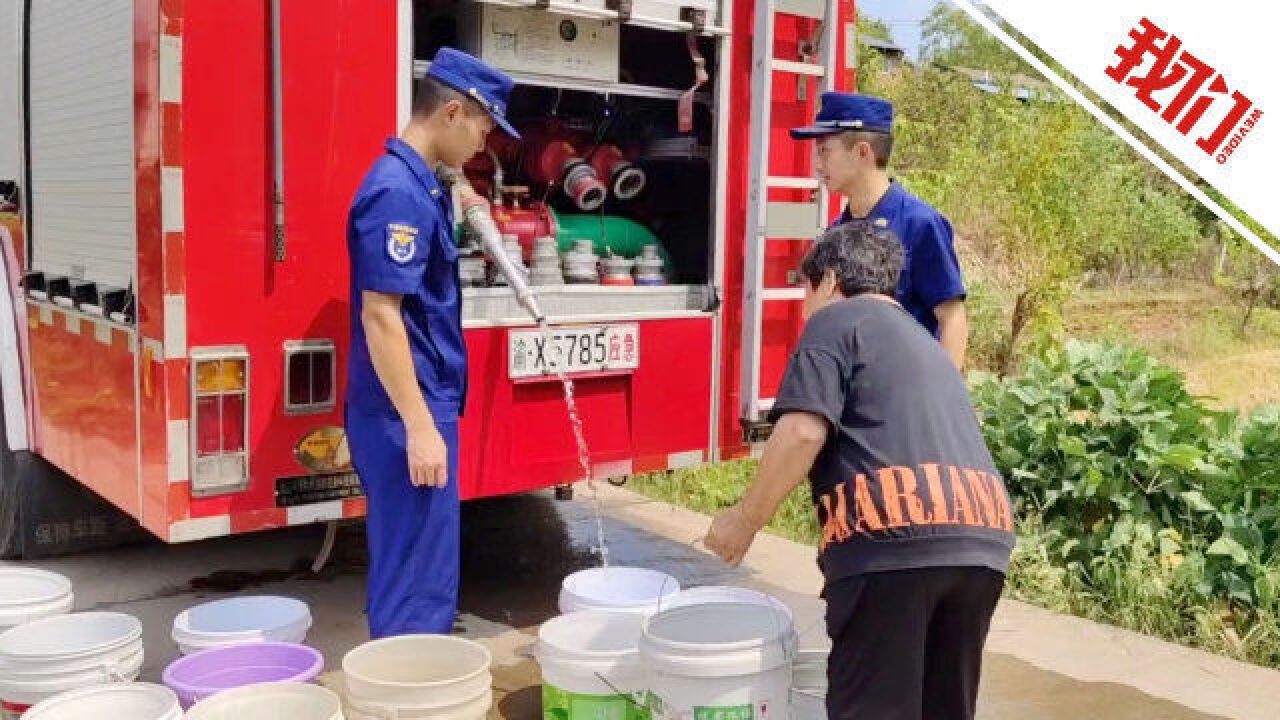 重庆潼南因高温少雨出现用水困难 实拍消防车进村送水