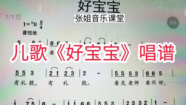 儿歌《好宝宝》唱谱,逐句分析讲解,简单易懂!零基础也能学会