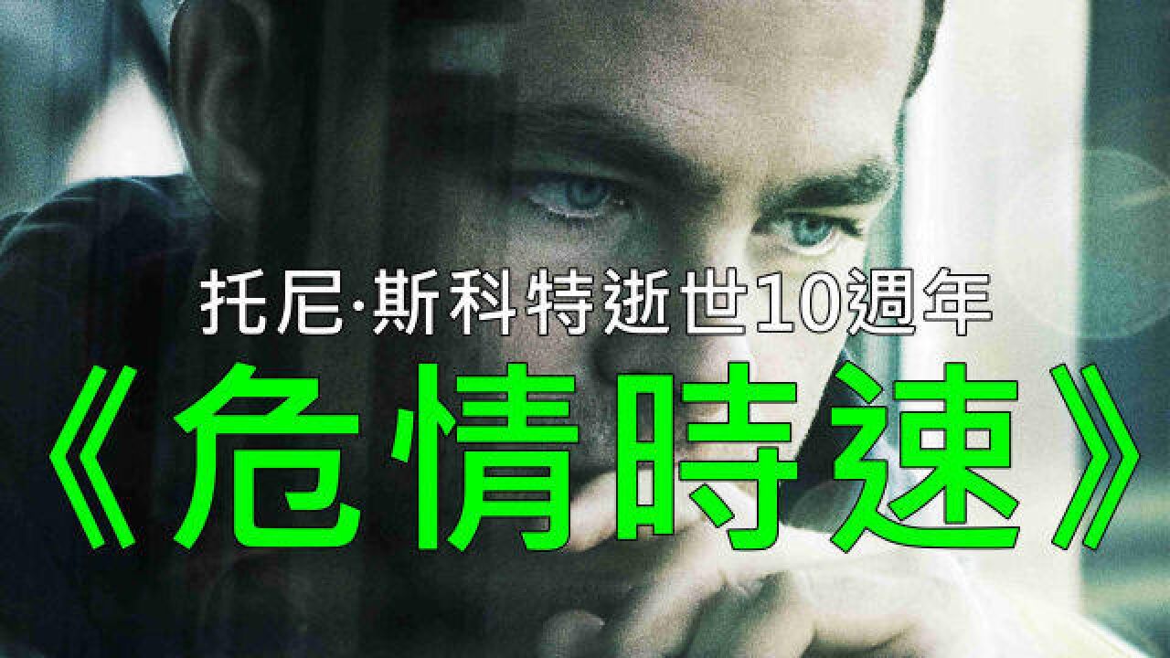 大导演斯科特的遗作,竟把真实故事拍成了动作爽片