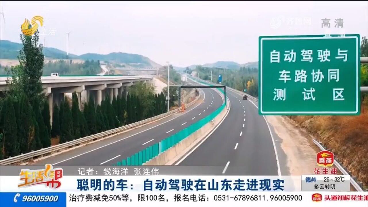 当＂聪明的车＂遇上＂智慧的路＂!探访山东智能网联高速公路测试基地