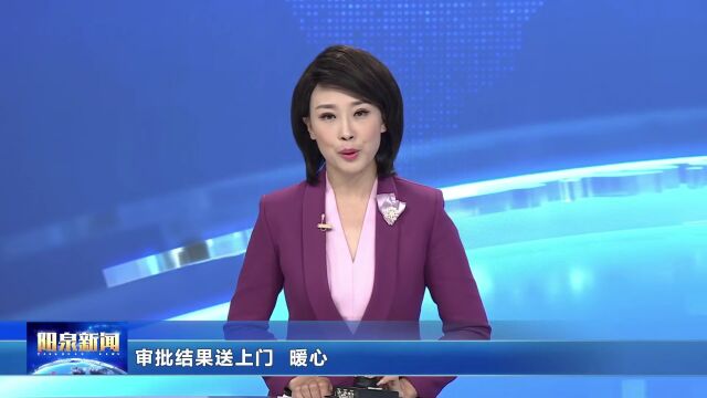 阳泉:免费邮寄!从“上门取”到“送上门”