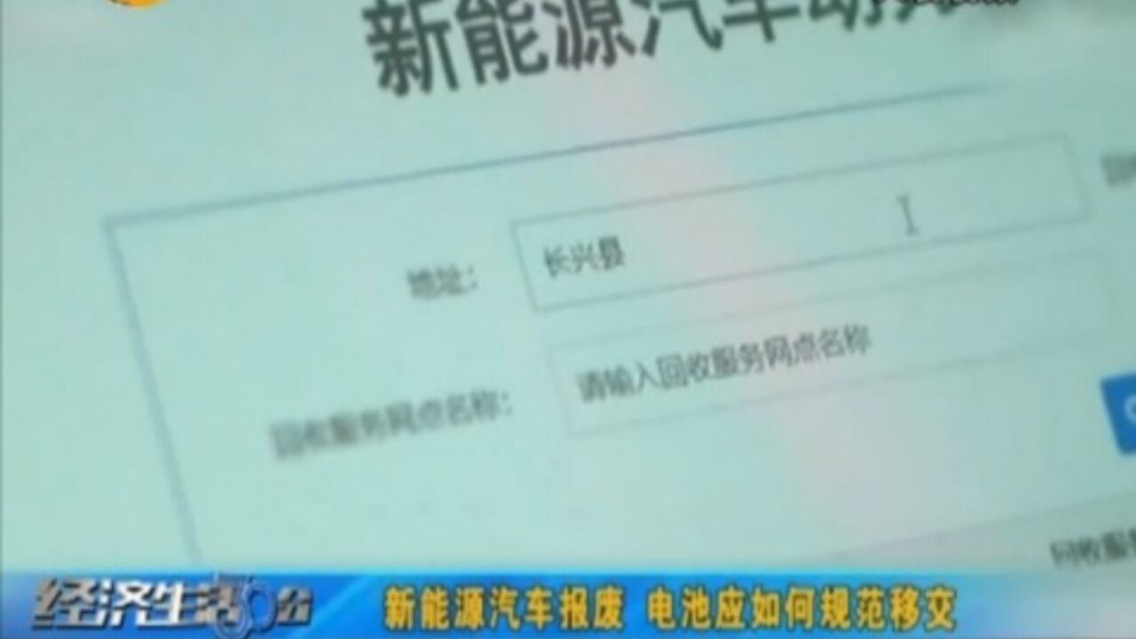 新能源汽车报废,电池应如何规范移交