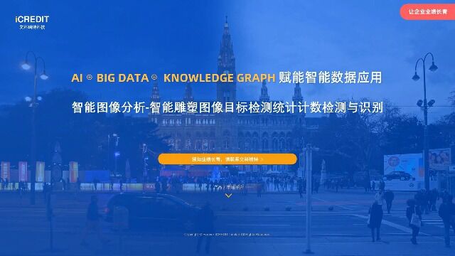 智能图像分析智能雕塑图像目标检测统计计数检测与识别艾科瑞特科技(iCREDIT)