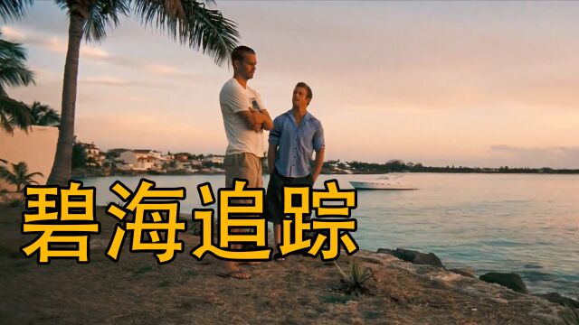 几人发现海底下的宝藏,从此走上人生巅峰