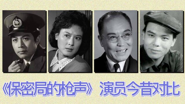 《保密局的枪声》演员今昔对比,陈少泽75岁风采依旧不减当年