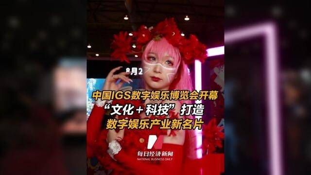 四川省成都市,中国IGS数博会