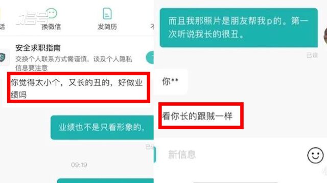 男子线上求职被骂长得丑像贼 目前平台已停止该公司招聘流程